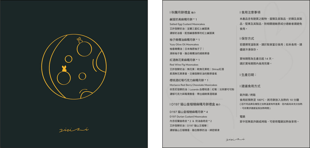2026 超商配送| MID-AUTUMN BOX SET 中秋月餅禮盒