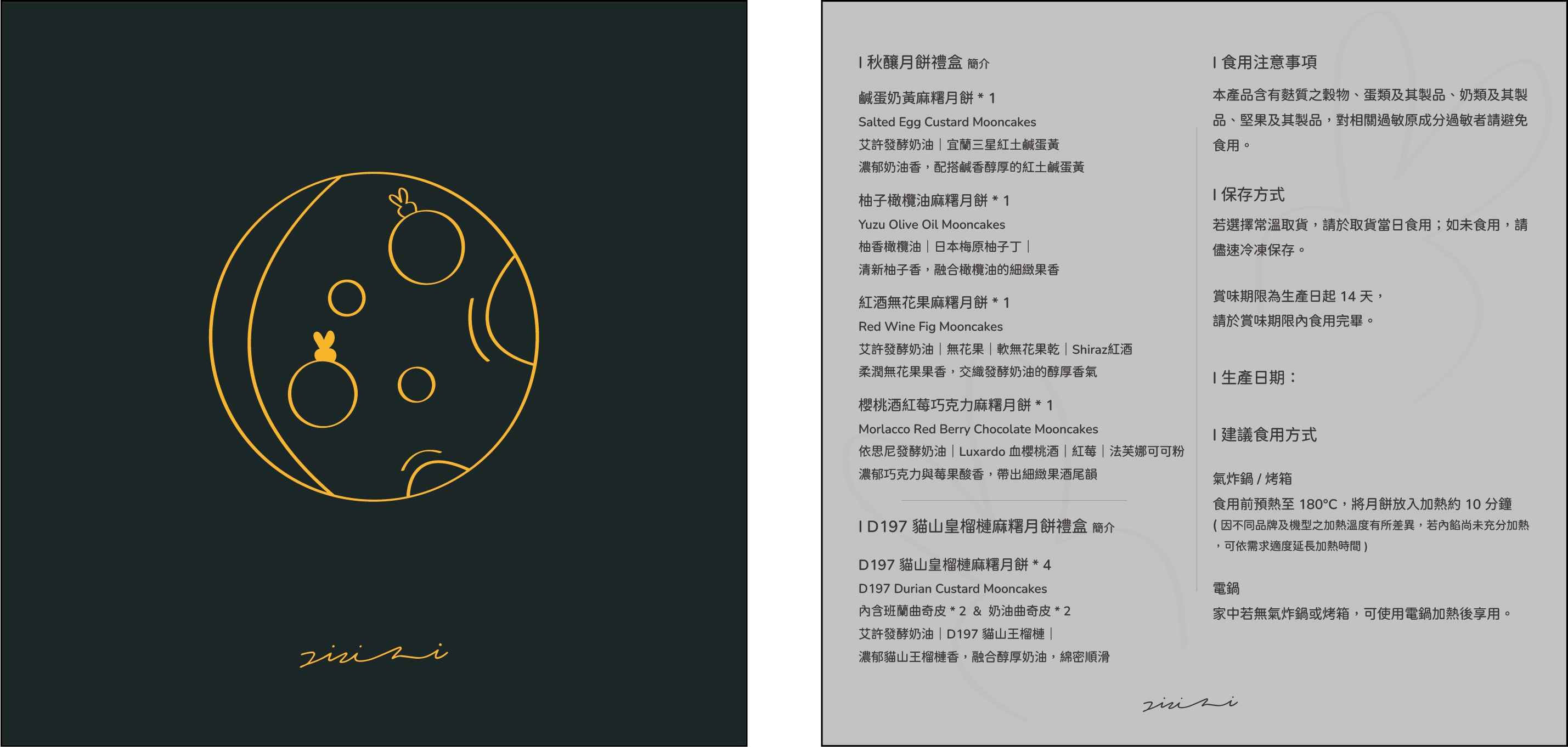2026 超商配送| MID-AUTUMN BOX SET 中秋月餅禮盒